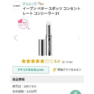 クリニーク(CLINIQUE)のCLINIQUE♡ホワイトコンシーラー(コンシーラー)