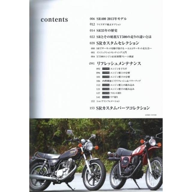 ヤマハSRファイル8 定価3,500円 自動車/バイクのバイク(カタログ/マニュアル)の商品写真