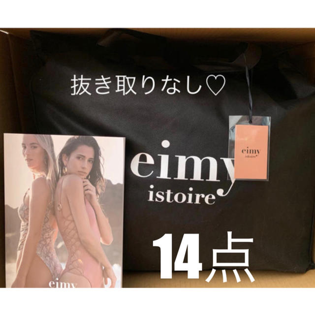 新品 エイミーイストワール eimy istoire 福袋 clipnclimbhuttpark.co.nz