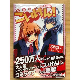 角川書店 こいけん 全1巻 ベクター 芳原舞人 初版 帯付属 Mfコミックスの通販 ラクマ