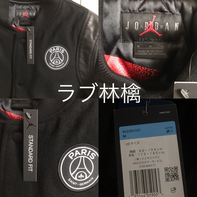 NIKE(ナイキ)のpsg jordan ジャケット Varsity バーシティ ジョーダン メンズのジャケット/アウター(スタジャン)の商品写真