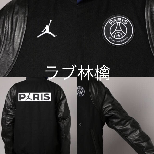 NIKE(ナイキ)のpsg jordan ジャケット Varsity バーシティ ジョーダン メンズのジャケット/アウター(スタジャン)の商品写真