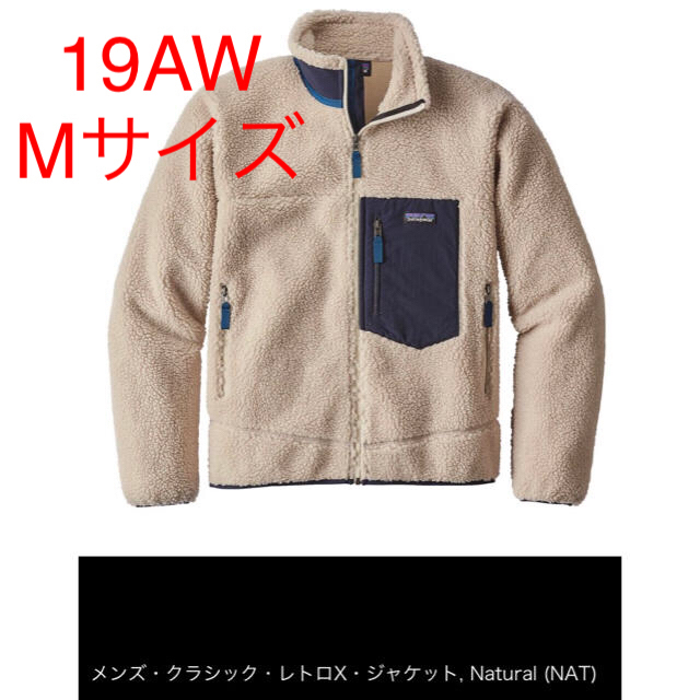 Mサイズ　patagonia パタゴニア レトロXジャケット ナチュラル