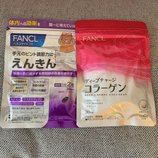 ファンケル(FANCL)のえんきん ディープコラーゲン 各３０日分セット 新品(コラーゲン)