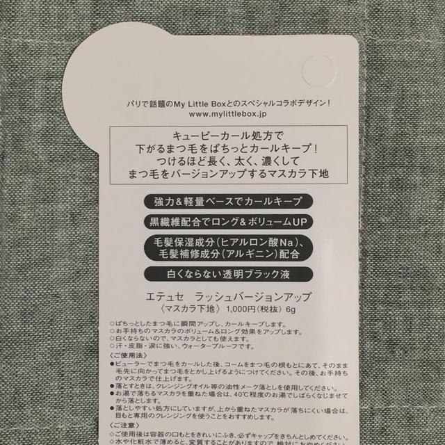 ettusais(エテュセ)のettusais マスカラ下地 コスメ/美容のベースメイク/化粧品(マスカラ下地/トップコート)の商品写真