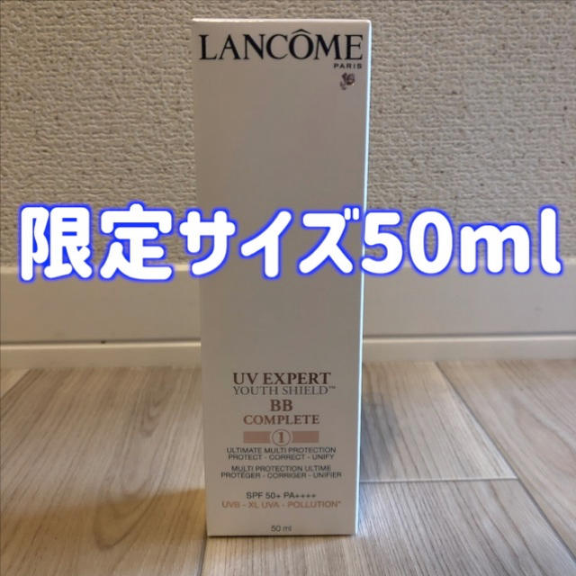 新品 ランコム UVエクスペール 50ml