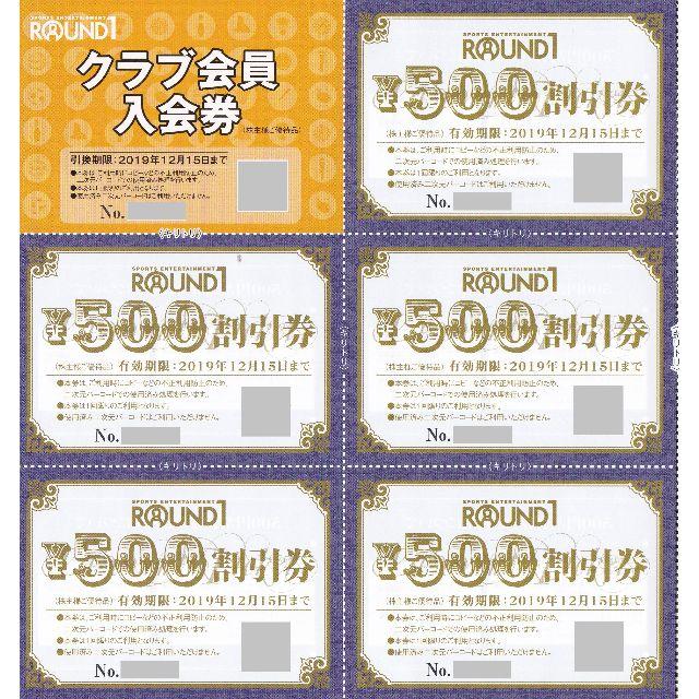 ROUND1　ラウンドワン　株主優待券 チケットの施設利用券(ボウリング場)の商品写真