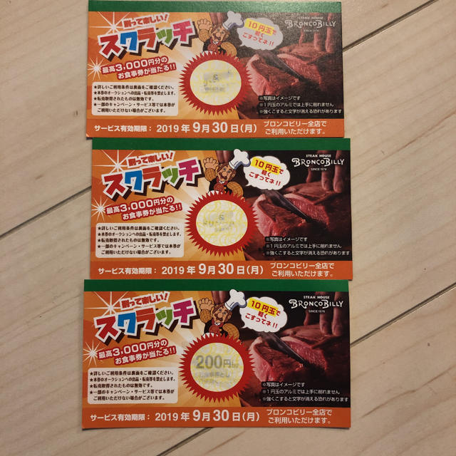 ブロンコビリー 割引  チケットの優待券/割引券(フード/ドリンク券)の商品写真