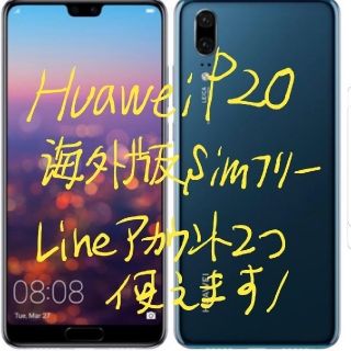 アンドロイド(ANDROID)の【liteじゃないです】HUAWEI P20　simフリー(スマートフォン本体)