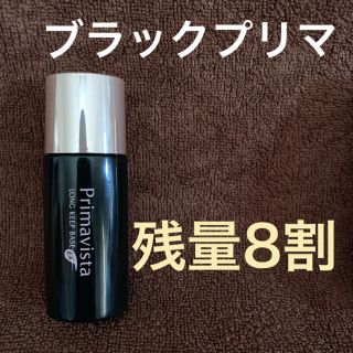 プリマヴィスタ(Primavista)のブラックプリマ プリマヴィスタ 下地(化粧下地)