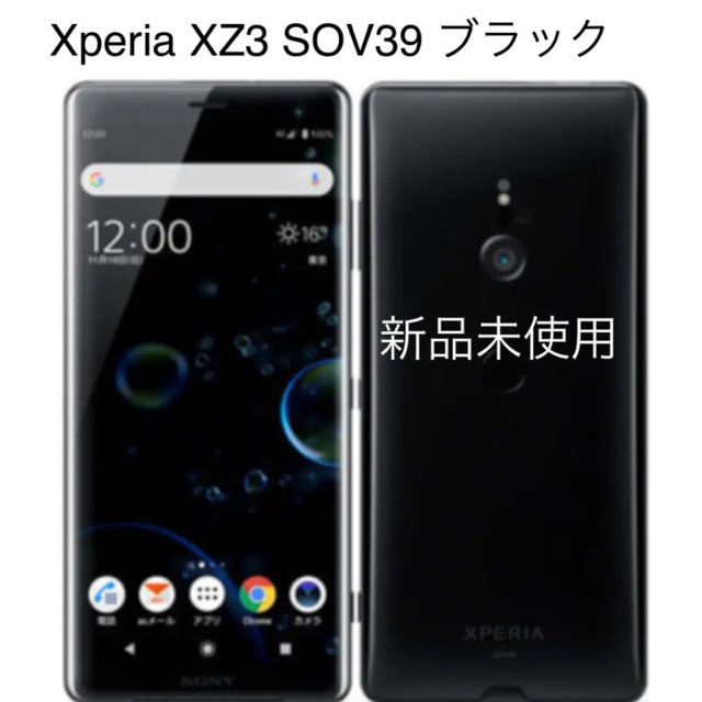 新品未使用】 SIMフリー Xperia XZ3 SOV39 ブラック - スマートフォン本体