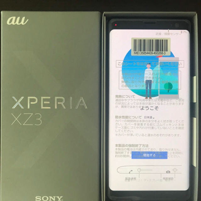 Xperia - 【新品未使用】 SIMフリー Xperia XZ3 SOV39 ブラックの通販