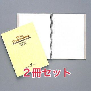 新品未使用！クロッキーブック(A4) 2冊(スケッチブック/用紙)