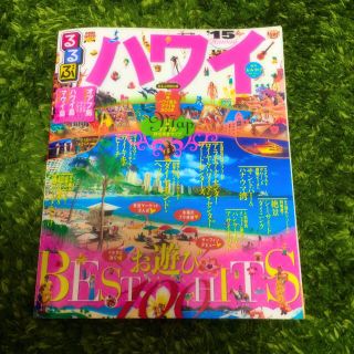 るるぶ・ハワイ 2015(地図/旅行ガイド)
