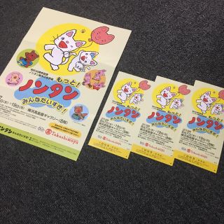 【即発送】ノンタン絵本の世界展2枚(その他)