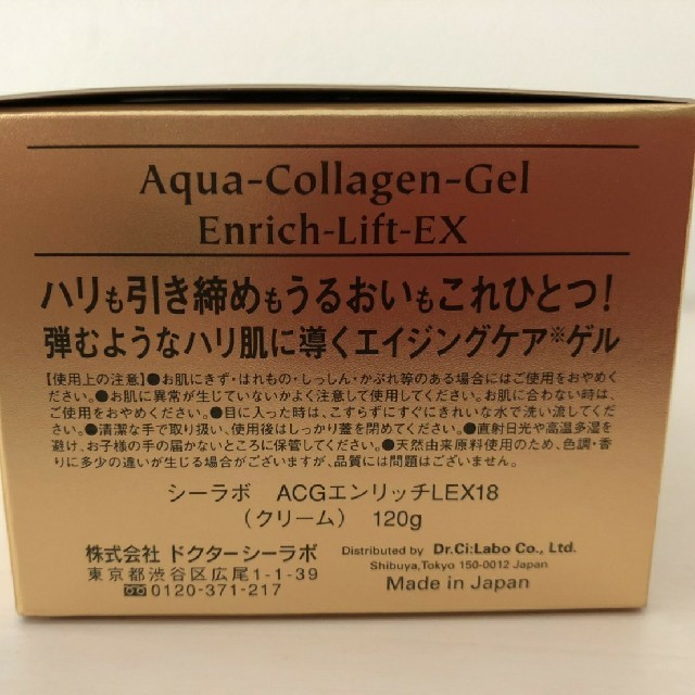 【新品】最新版 アクアコラーゲンゲル エンリッチリフトEX 120g