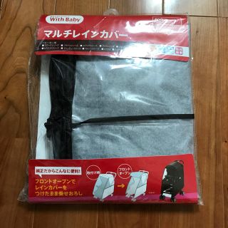 アップリカ(Aprica)の最終値引き！アップリカ マルチレインカバー 純正(ベビーカー用レインカバー)