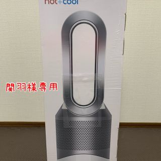 ダイソン(Dyson)のダイソン Dyson Pure Hot+Cool HP00 WS 空気清浄機能付(扇風機)