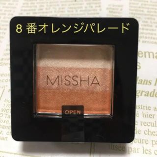 ミシャ(MISSHA)のミシャ アイシャドウ 8 番 オレンジパレード(アイシャドウ)