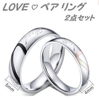 LOVE  ぺあリング　２点セット(リング(指輪))
