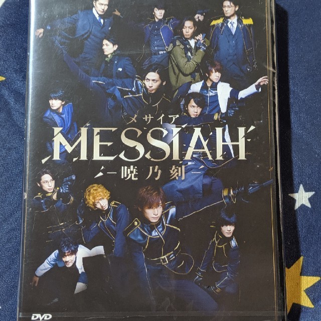 舞台 MESSIAH メサイア 暁乃刻 DVD