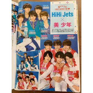 ジャニーズジュニア(ジャニーズJr.)のHiHiJets  美少年 切り抜き TVLIFE 7月6日〜7月19日(印刷物)