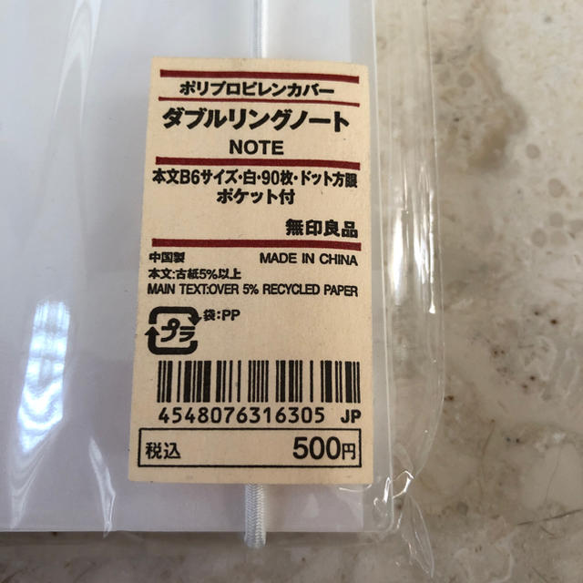 MUJI (無印良品)(ムジルシリョウヒン)の無印良品 ダブルリングノート B6 ドット方眼 ポケット付 インテリア/住まい/日用品の文房具(ノート/メモ帳/ふせん)の商品写真