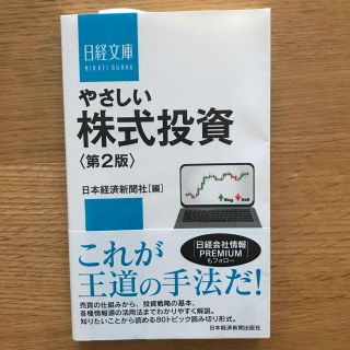 やさしい株主投資(ビジネス/経済)