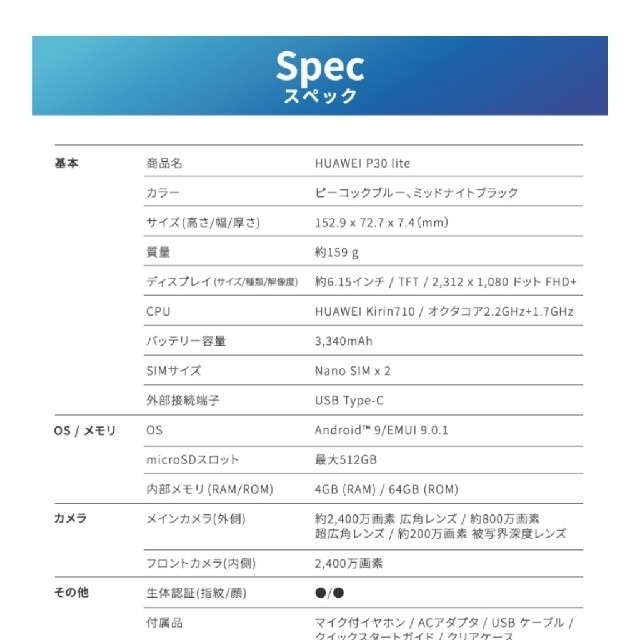 新品 HUAWEI P30 lite ナイトブラック SIMフリー 本体 スマホ スマホ/家電/カメラのスマートフォン/携帯電話(スマートフォン本体)の商品写真