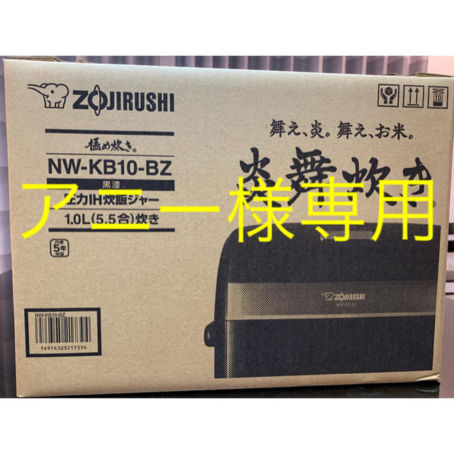 象印(ゾウジルシ)の象印IH炊飯ジャー炎舞炊き スマホ/家電/カメラの調理家電(炊飯器)の商品写真