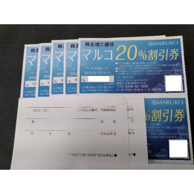 20枚 マルコ 株主優待割引券 MRKHD チケットの優待券/割引券(ショッピング)の商品写真