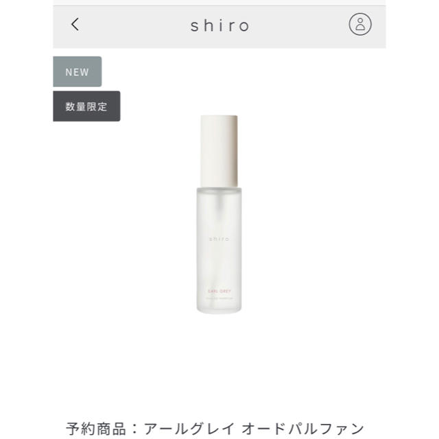 新品 shiro アールグレイ オードパルファム 40ml 2019