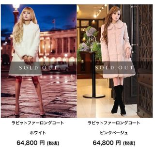 エミリアウィズ(EmiriaWiz)の新品 4万円引き ★K様ご専用★ラビットファーロングコート ピンクベージュ (毛皮/ファーコート)