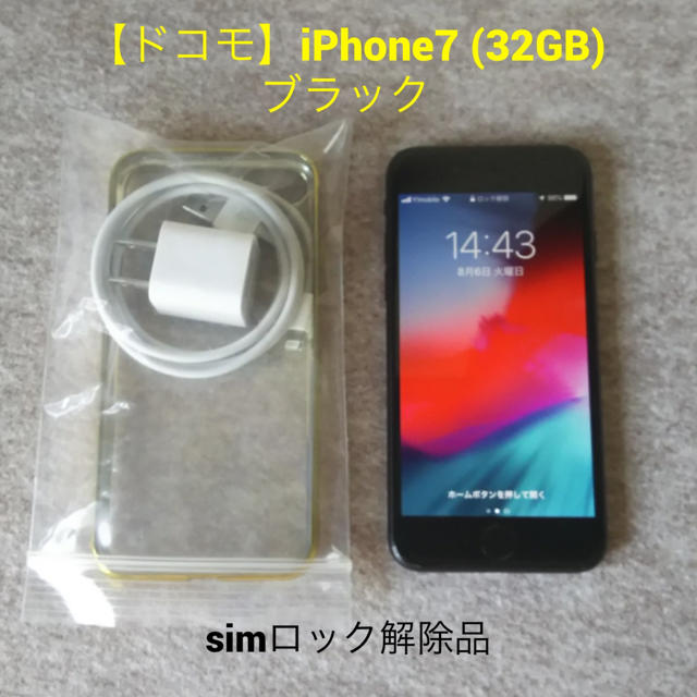 【simロックフリー】iPhone 7 (32GB) ブラック