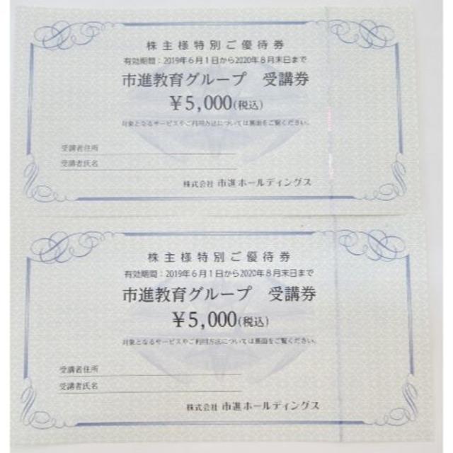 市進ホールディングス 株主優待券(市進教育グループ受講券)1万円分