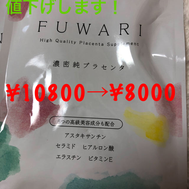 FUWARI 濃密純プラセンタサプリ4袋