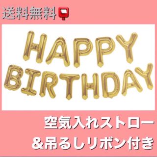 ハッピーバースデー 誕生日 ゴールド シルバー ピンク 風船(モビール)