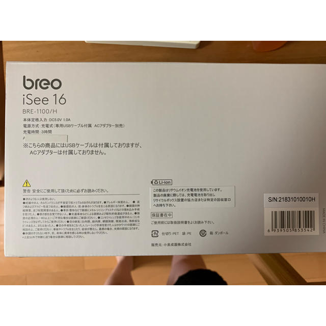 こまったなあ　さん専用breo アイマッサージャー  スマホ/家電/カメラの美容/健康(マッサージ機)の商品写真