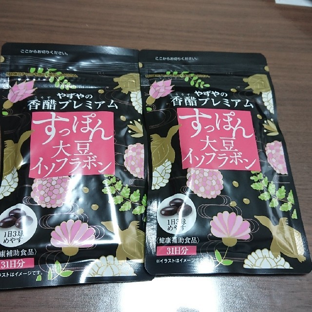 やずや - すっぽん大豆イソフラボン2袋の通販 by SHINee 's shop｜ヤズヤならラクマ