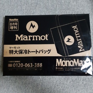 マーモット(MARMOT)のMarmot マーモット 特大 保冷バッグ(登山用品)