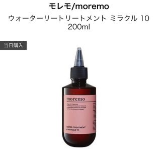 チャアンドパク(CNP)のモレモ moremo トリートメント 17日まで値下げ中！(トリートメント)