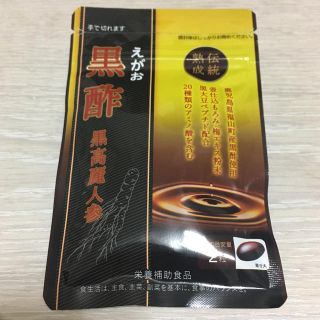 エガオ(えがお)のえがお 黒酢 黒高麗人参★(ダイエット食品)