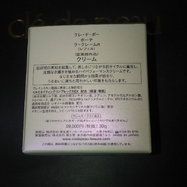 クレ・ド・ポー ボーテ(クレドポーボーテ)のクレ・ド・ポー ボーテ ラ・クレームn   ラクレーム コスメ/美容のスキンケア/基礎化粧品(フェイスクリーム)の商品写真