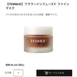 コスメキッチン(Cosme Kitchen)の【FEMMUE】フラワーインフューズド ファインマスク(パック/フェイスマスク)