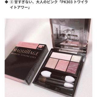 マキアージュ(MAQuillAGE)のマキアージュ ドラマティック スタイリングアイズ アイシャドー PK303(アイシャドウ)