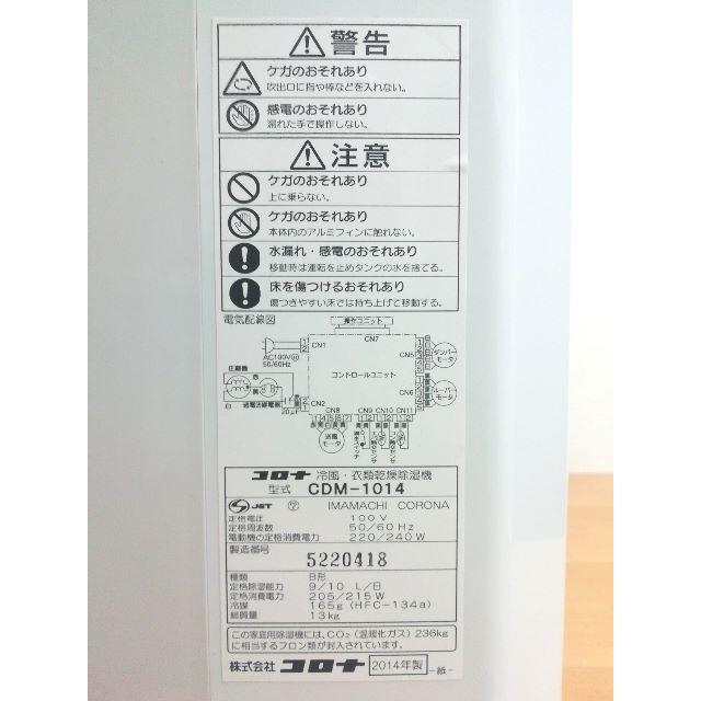 コロナ(コロナ)のコロナCORONA 冷風・衣類乾燥除湿機　CDM-1014【送料無料】 スマホ/家電/カメラの生活家電(衣類乾燥機)の商品写真