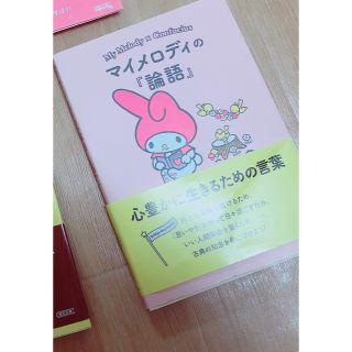 サンリオ(サンリオ)のマイメロ本(文学/小説)