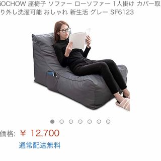 新品未開封★3000円値下げ送料込み 座椅子 ローソファー  カバー取り外可(座椅子)