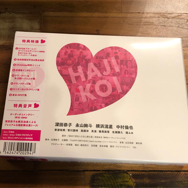 初めて恋をした日に読む話 Blu-ray BOX〈4枚組〉 1