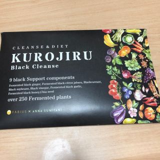 ファビウス(FABIUS)のクロジル KUROJIRU 黒汁おまけ付き(ダイエット食品)